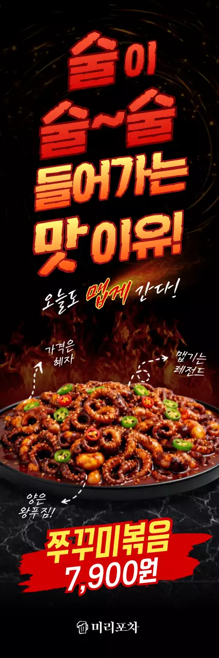 빨강 모던 매운 음식 메뉴 홍보