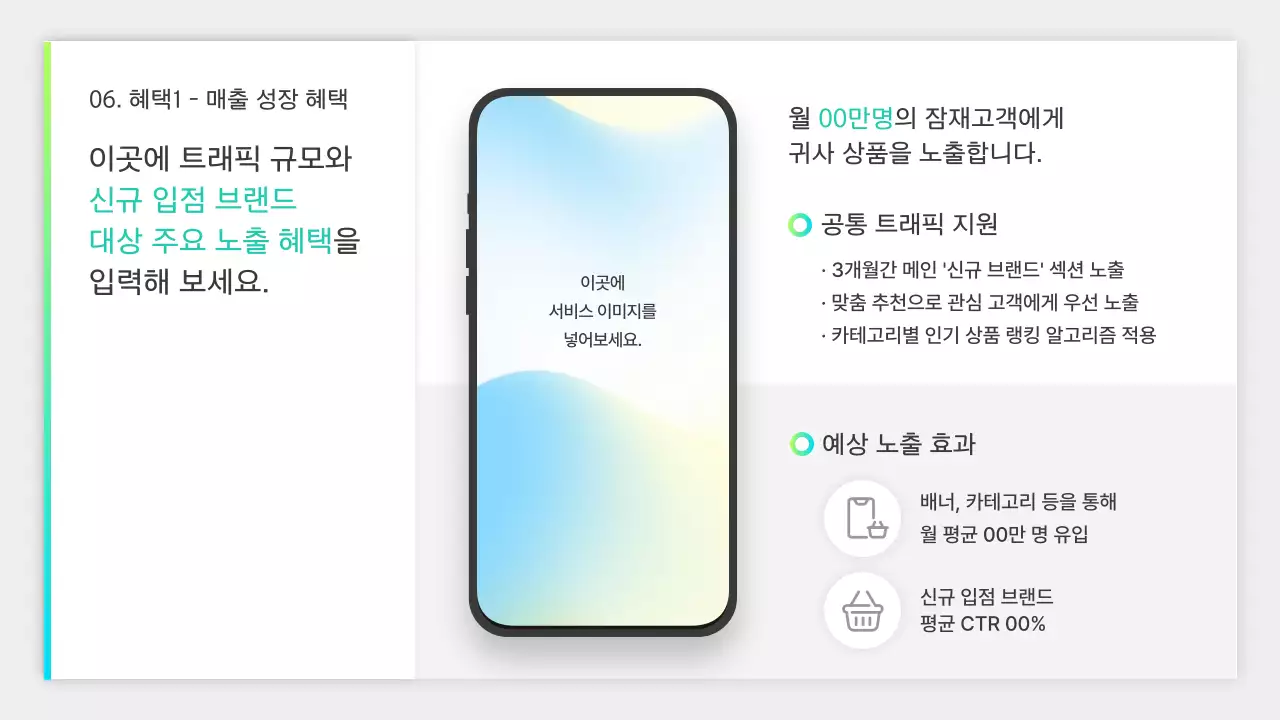 연두 미니멀 입점제안서 제안서