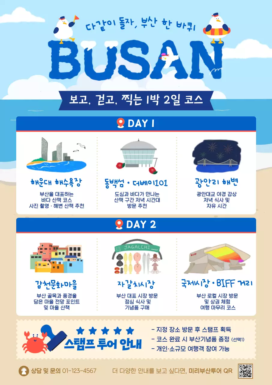 파랑 심플 부산 여행 안내