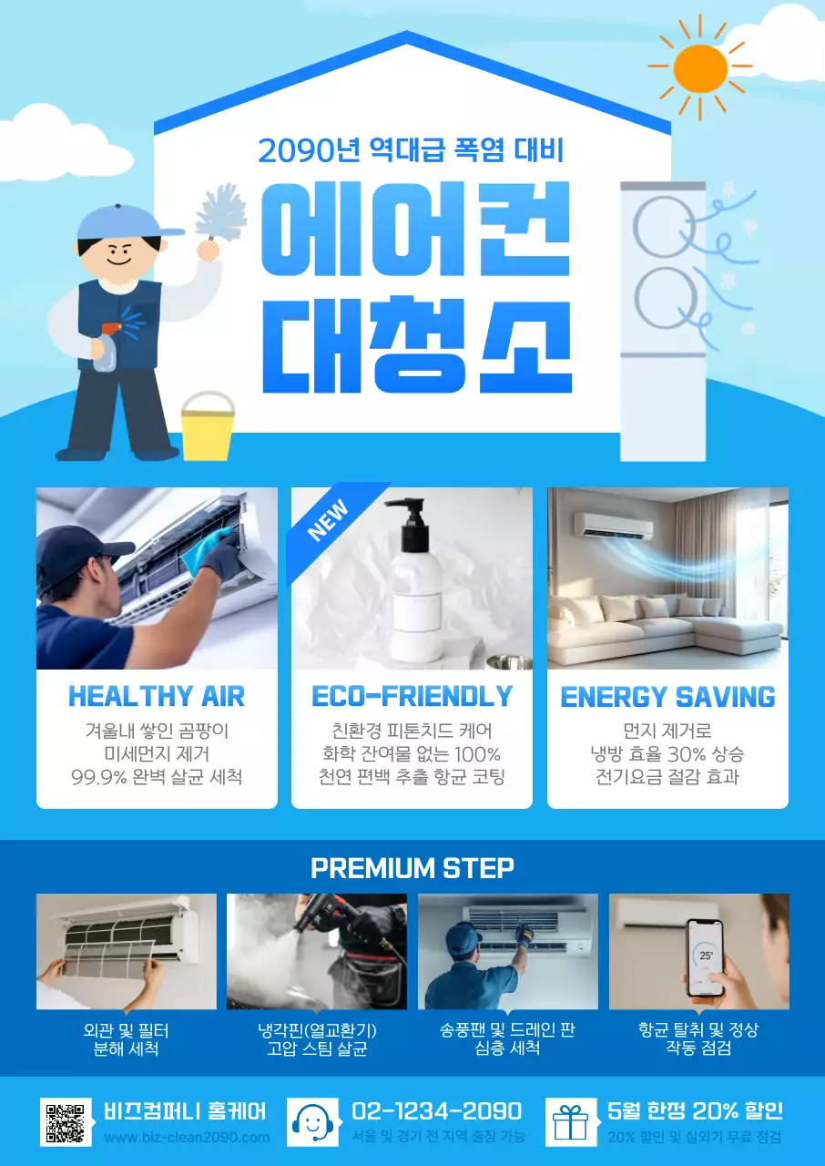 파랑 심플 에어컨 청소 홍보