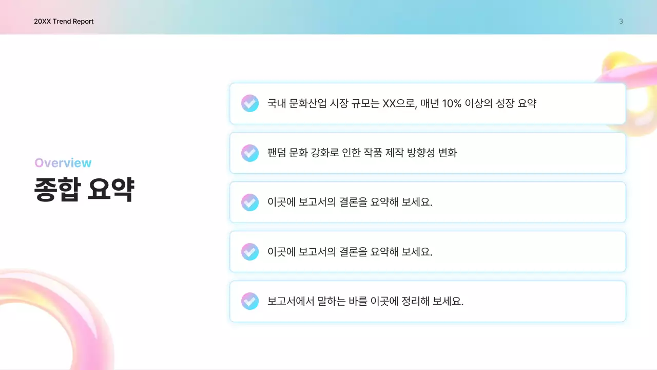 분홍색 모던 문화산업 트렌드 보고서