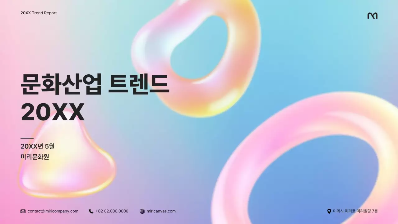 분홍색 모던 문화산업 트렌드 보고서