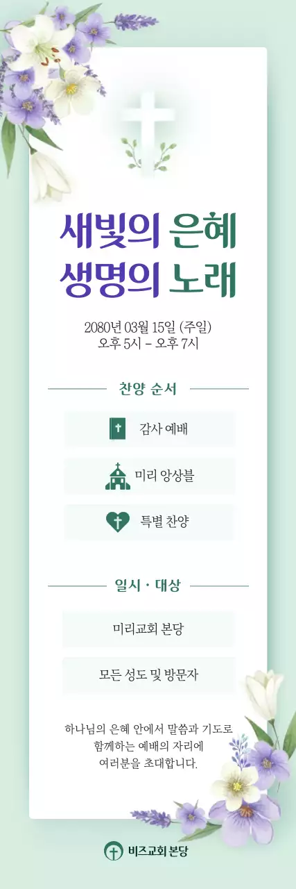 연두 깔끔 찬양예배 안내