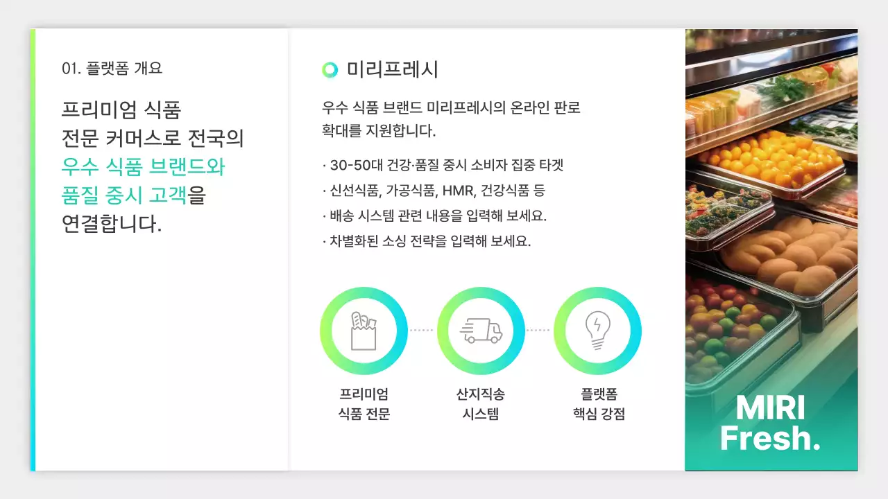 연두 미니멀 입점제안서 제안서