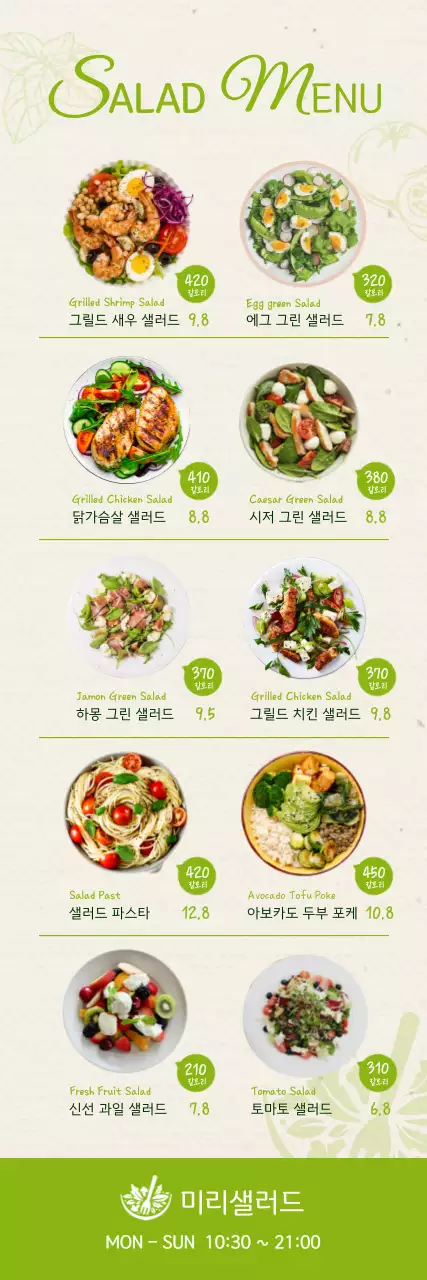 연두 미니멀 샐러드 메뉴 홍보