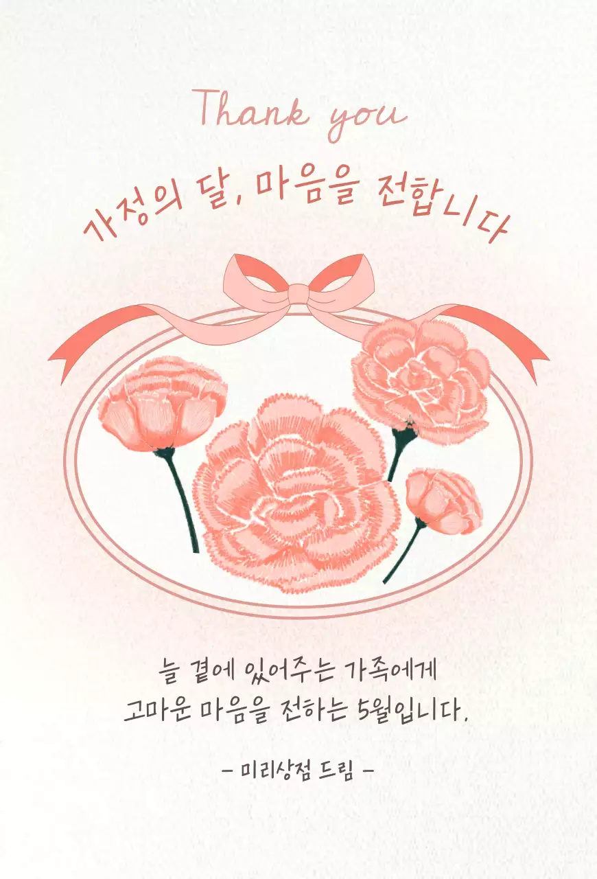 핑크 아기자기한 가정의 달 기념 어버이날 엽서