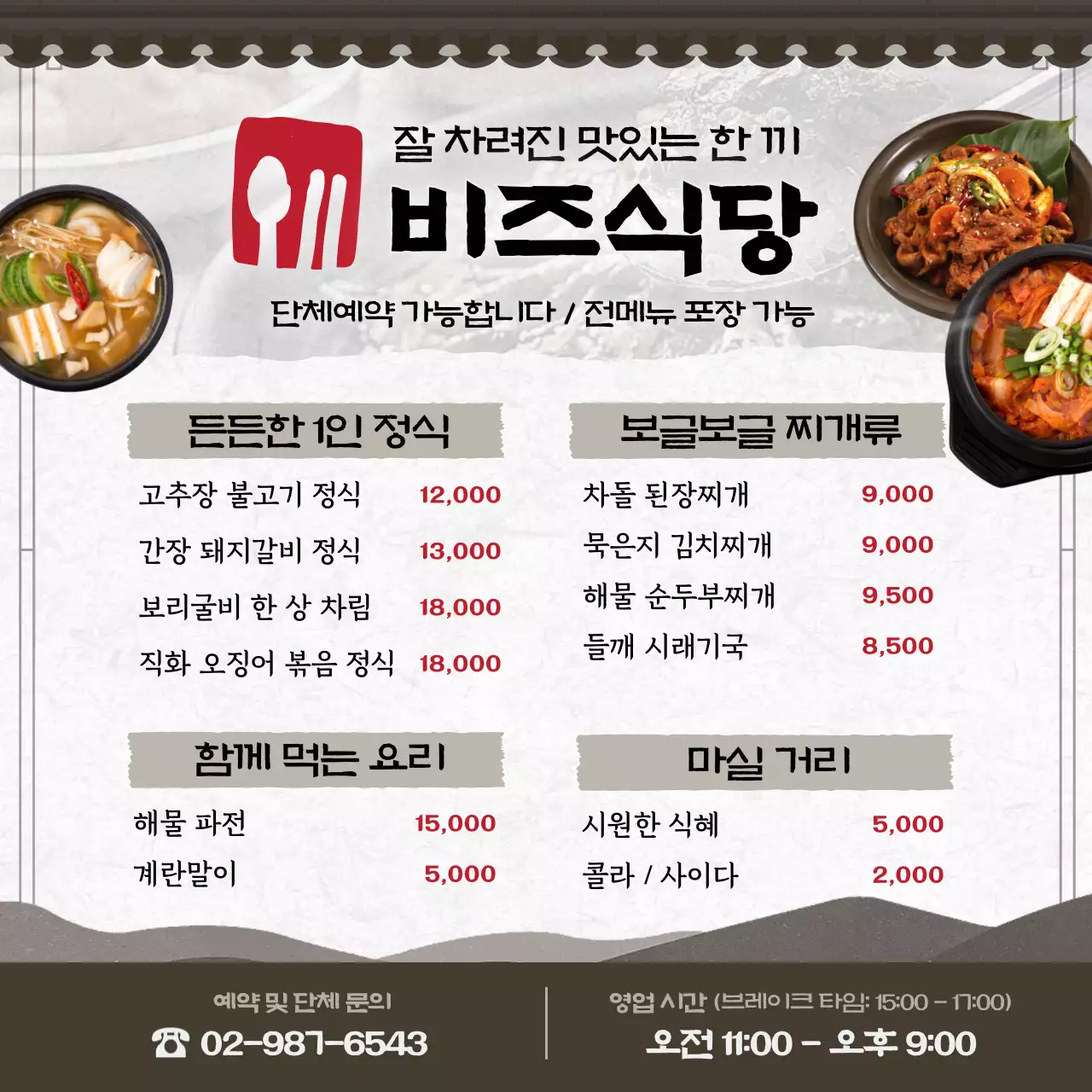 회색 깔끔 한식 메뉴판 홍보