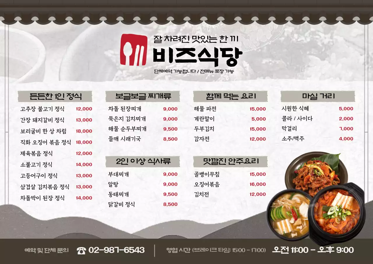 회색 깔끔 한식 메뉴판 홍보