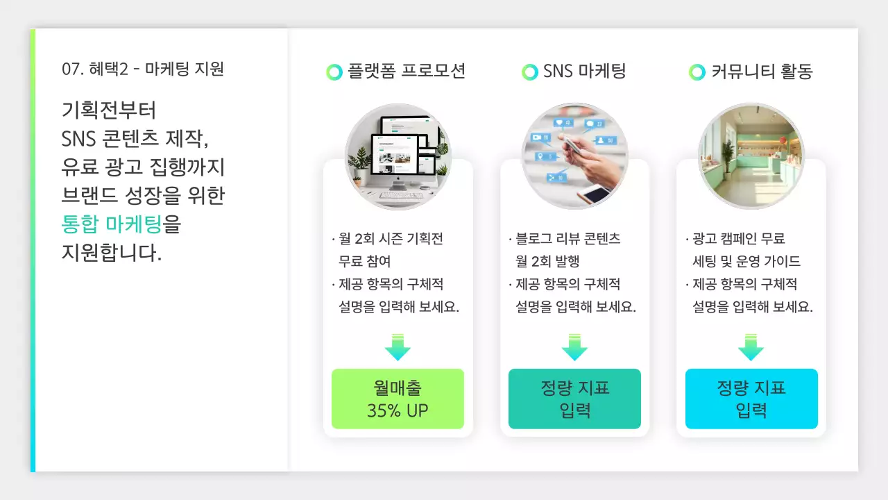 연두 미니멀 입점제안서 제안서