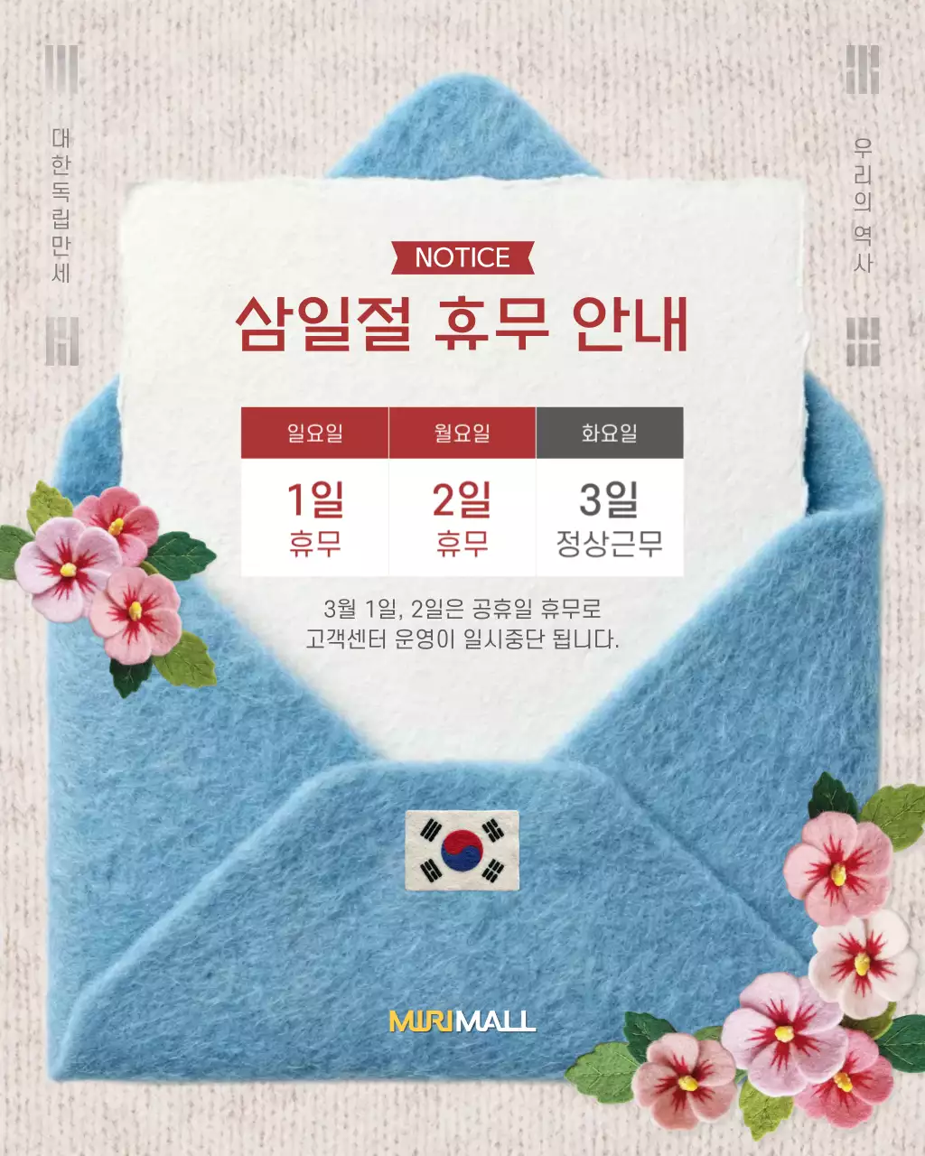 파랑 심플 삼일절 휴무 안내