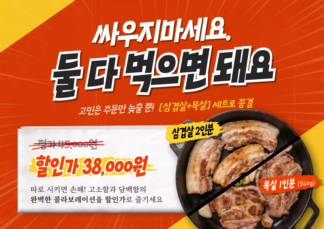 주황 레트로 음식 광고