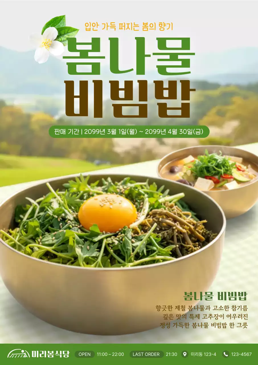 초록 심플 봄나물 비빔밥 메뉴 홍보