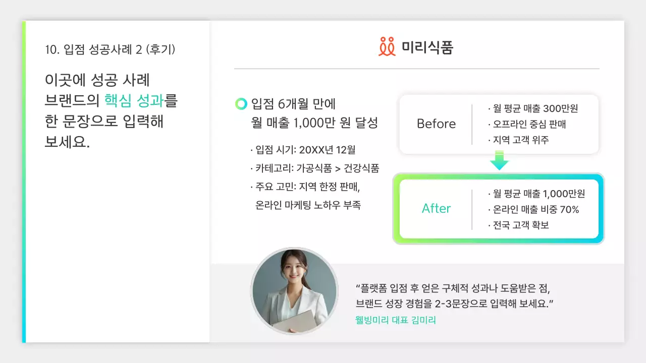 연두 미니멀 입점제안서 제안서
