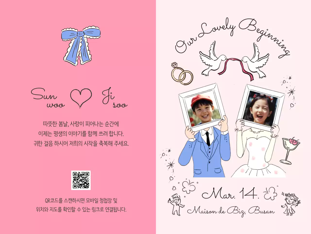 핑크 심플 결혼식 초대장