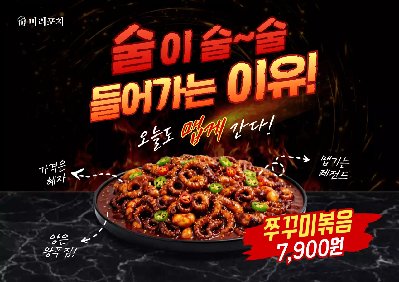 빨강 모던 매운 음식 메뉴 홍보