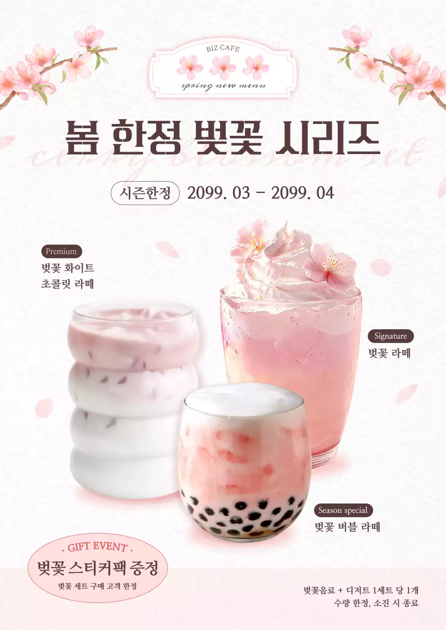 분홍색 깔끔 봄 한정 음료 메뉴 홍보