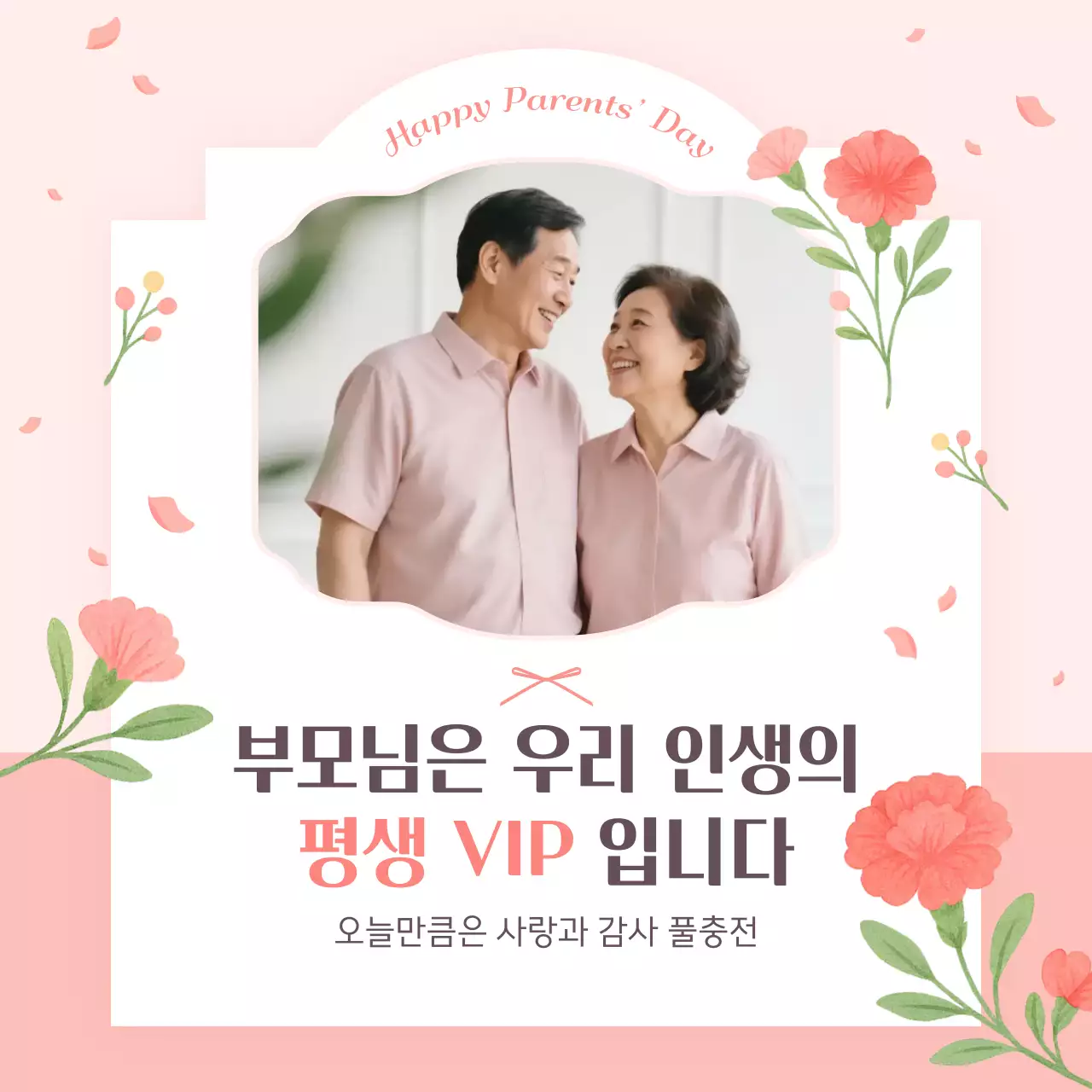 핑크 아기자기한 부모님 감사 인생네컷