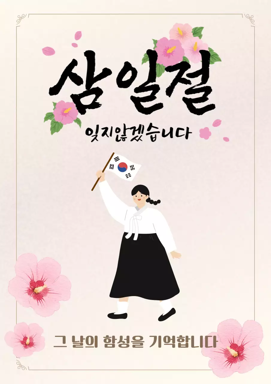 베이 심플 삼일절 기념