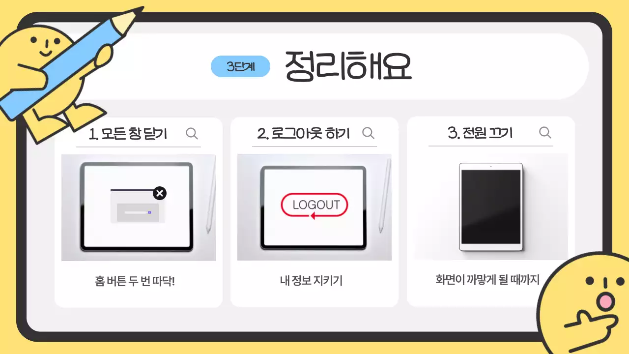 노랑의 심플한 태블릿 수업 예절 안내