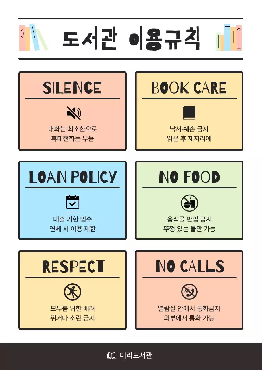 파스텔 심플 도서관 이용규칙 안내