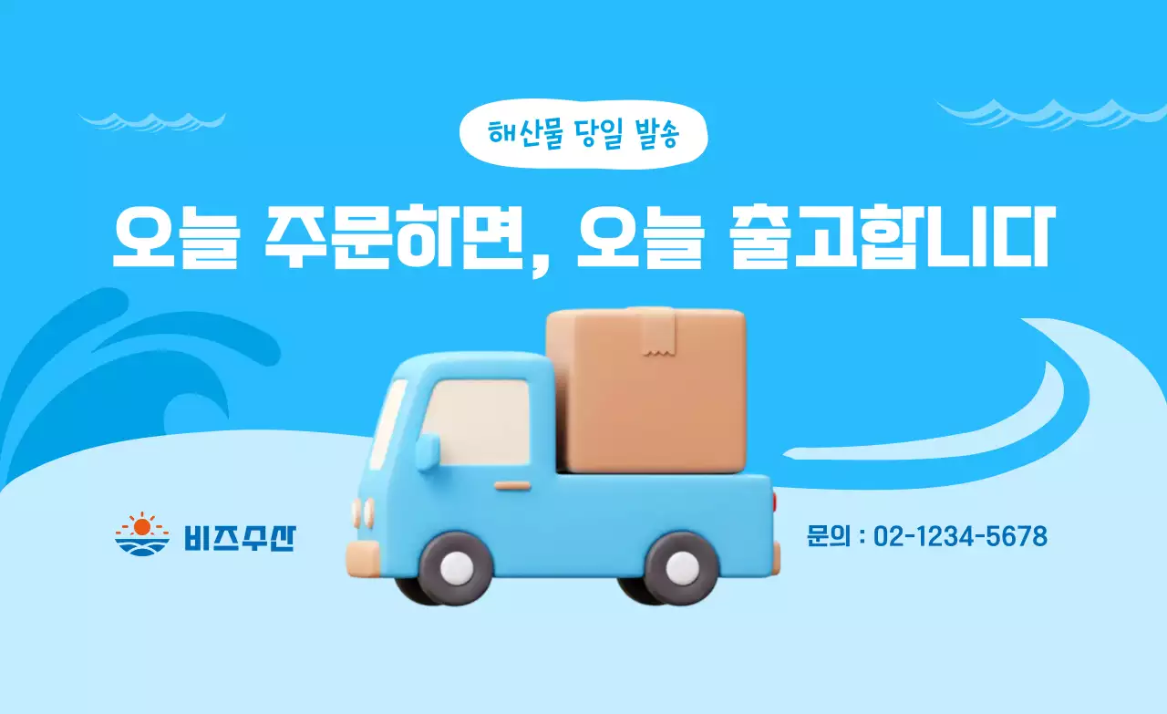 파랑 심플 해산물 당일배송 안내