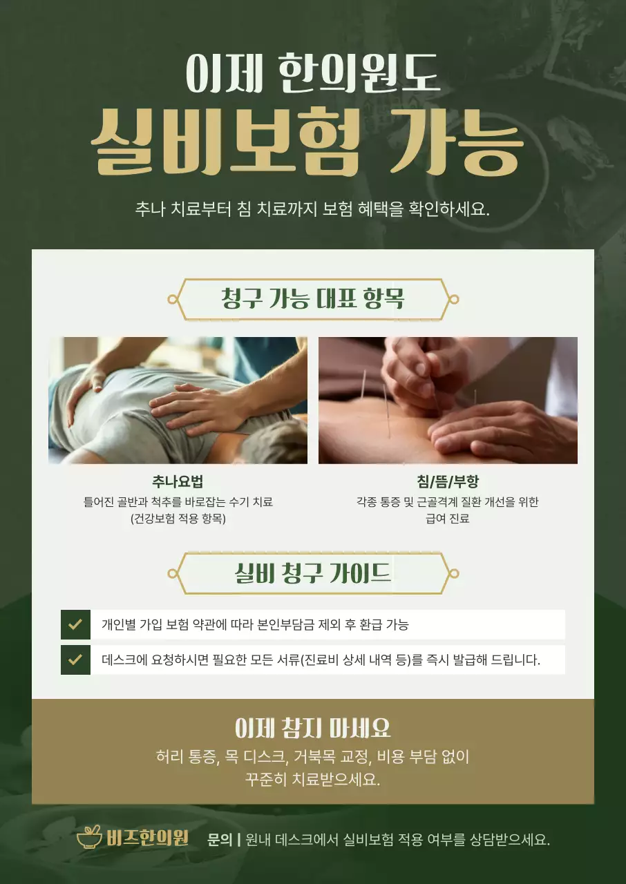 카키 깔끔 실비보험 한의원 안내