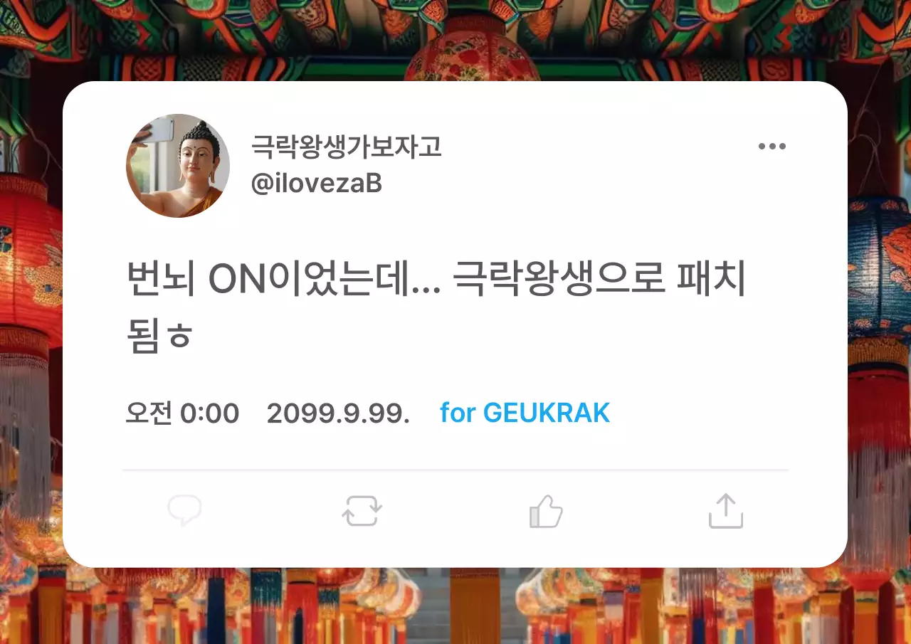 빨강 전통 트위터 패러디