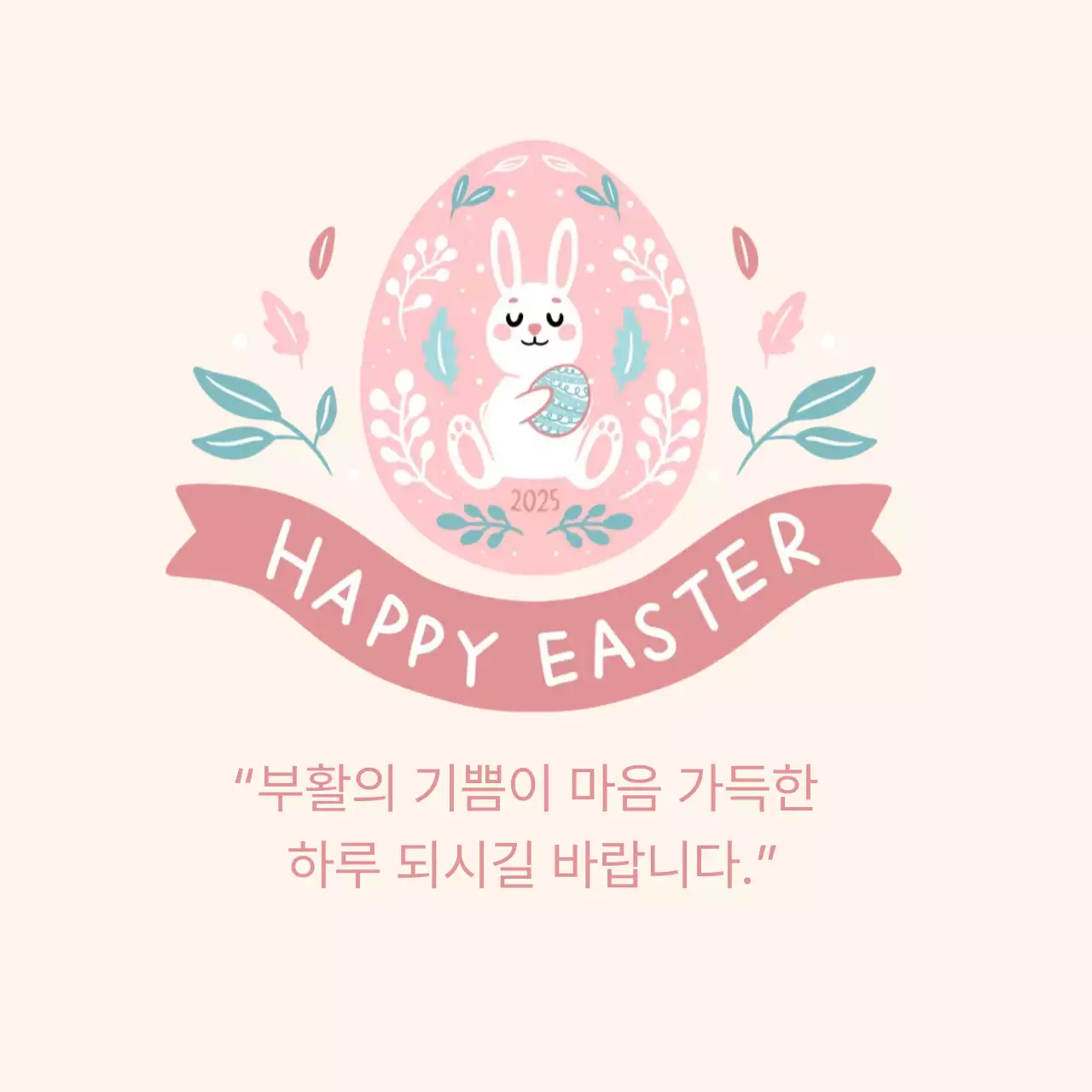 분홍색 아기자기한 부활절 기념