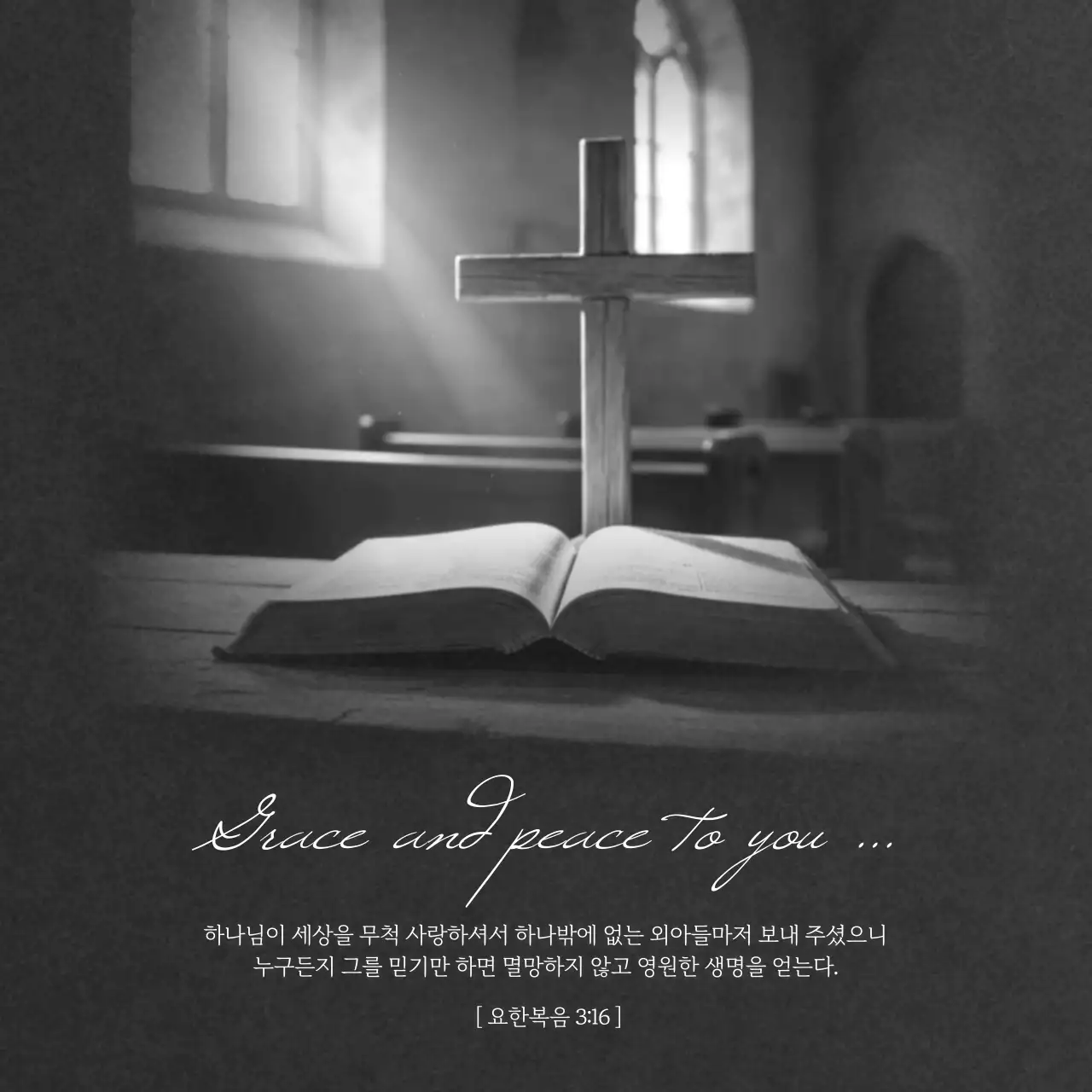 흑백 클래식 기독교 신앙 안내