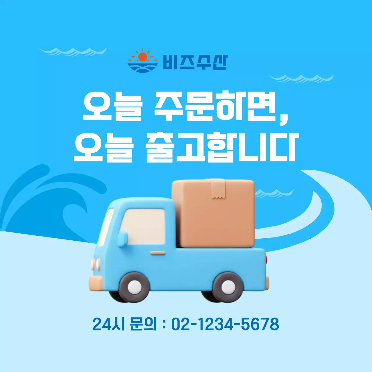 파랑 심플 해산물 당일배송 안내