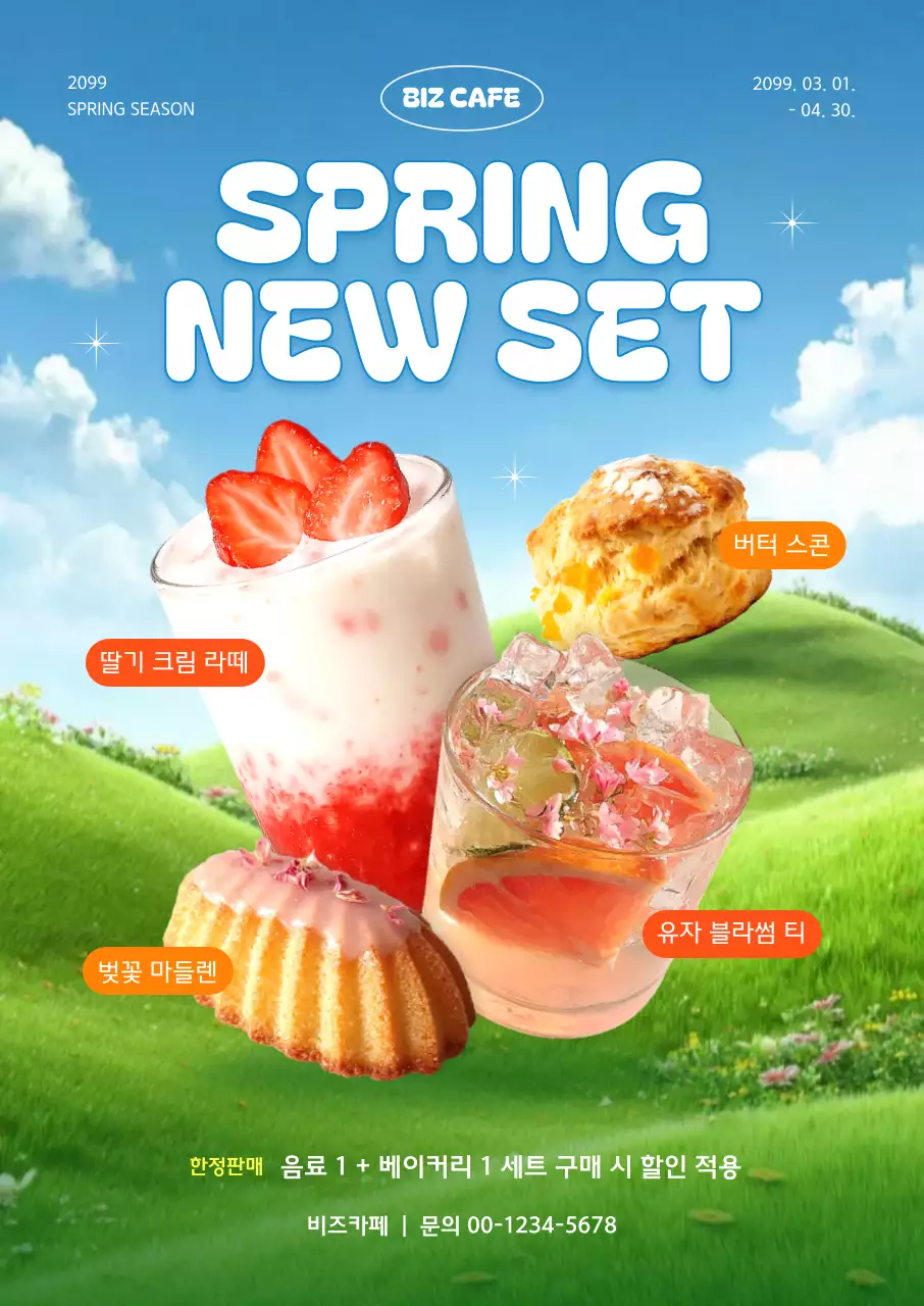 초록 심플 봄 신메뉴 홍보