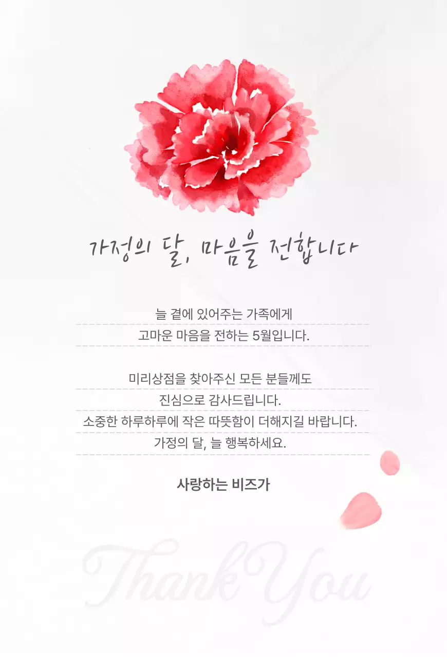 빨강 심플 가정의 달 기념