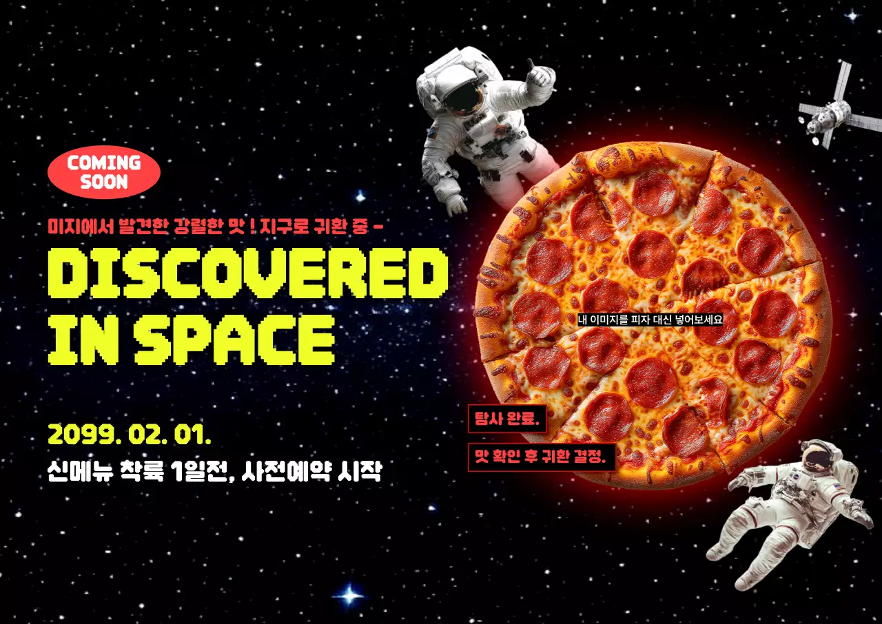 빨강 모던 우주 피자 홍보