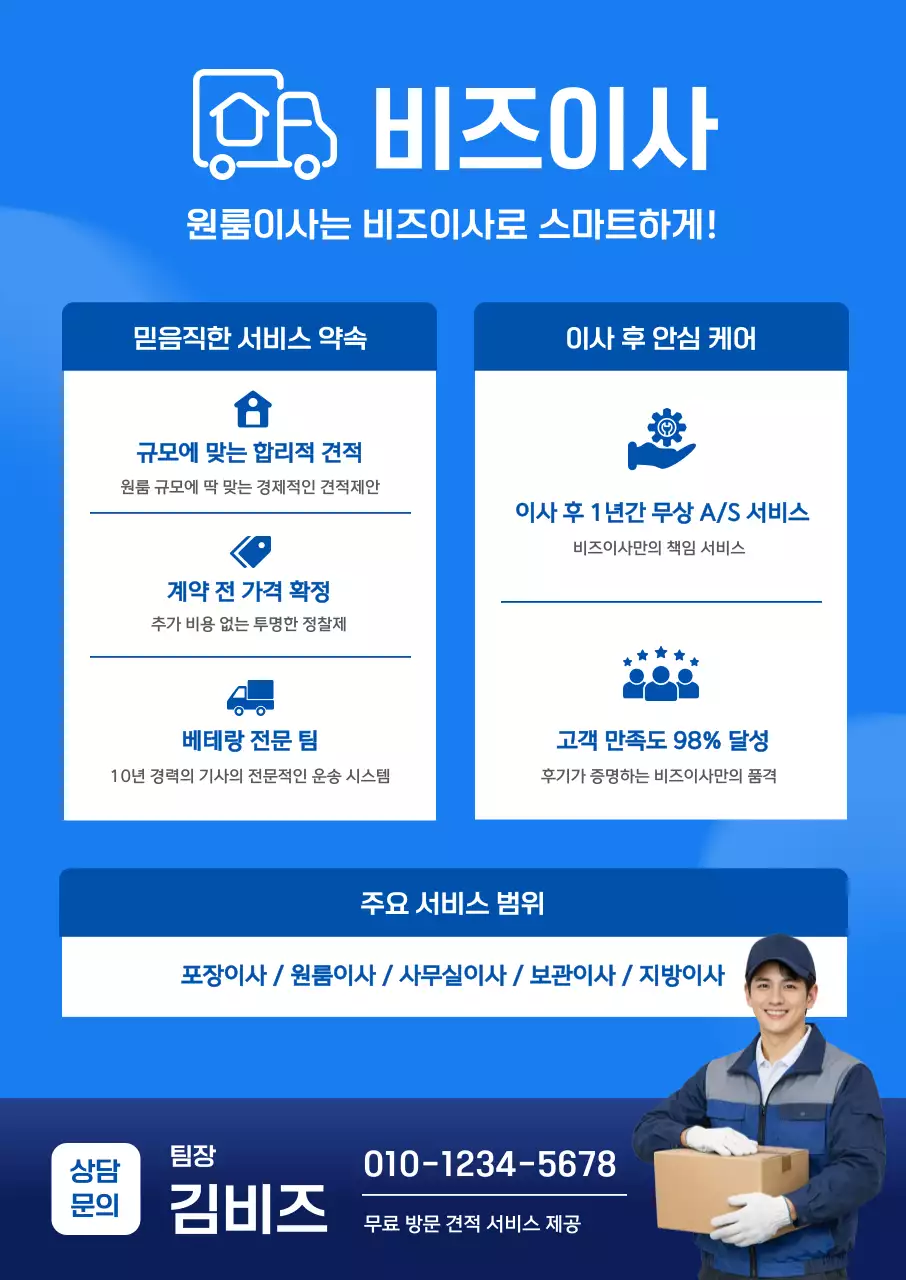 파랑 깔끔 원룸이사 홍보
