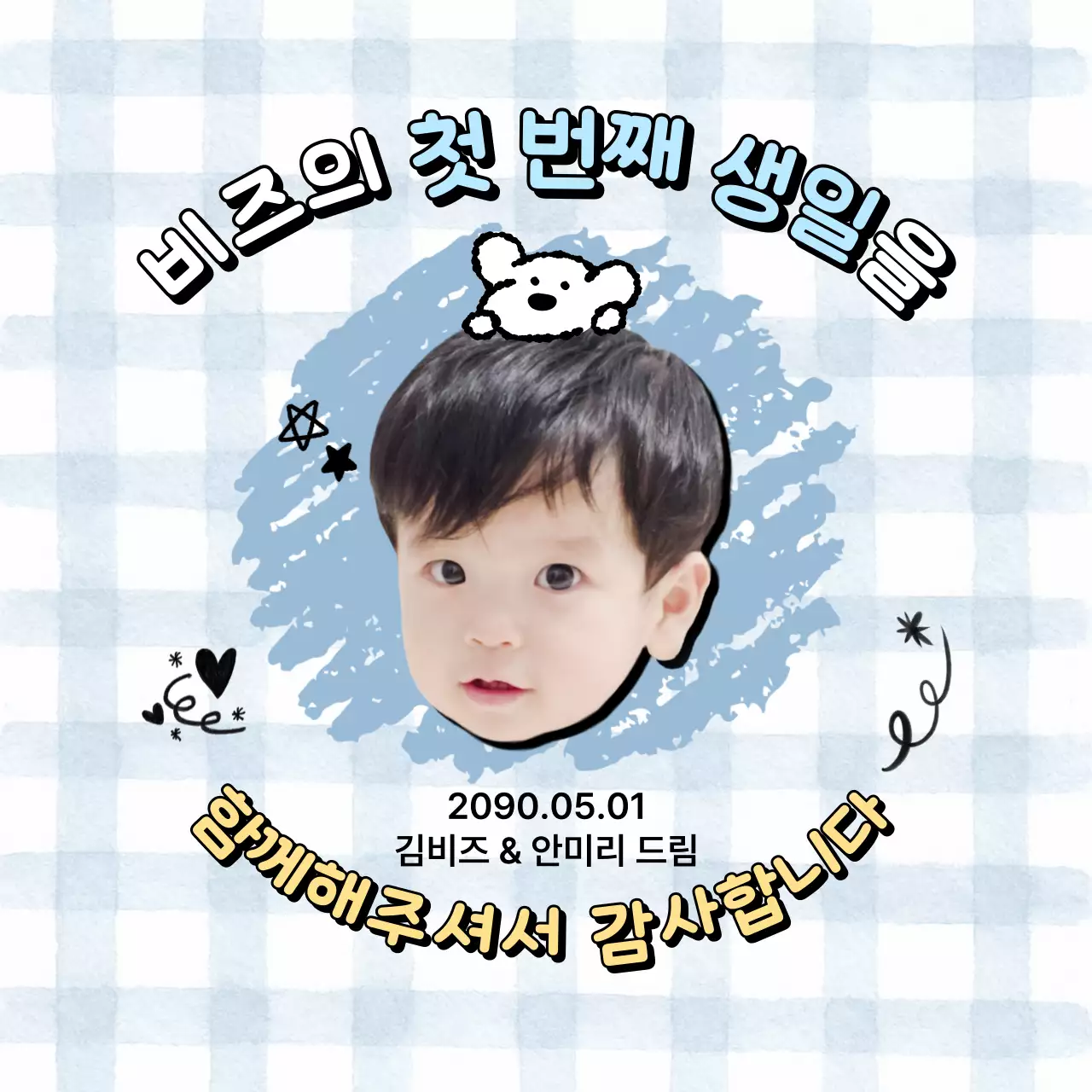 아기자기한 파랑 생일 행사