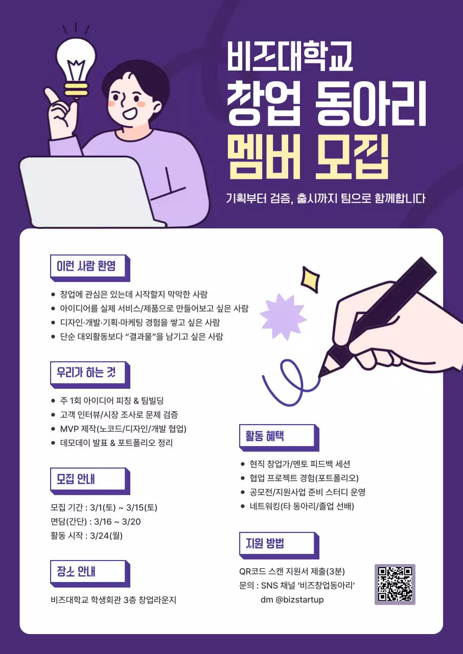 보라 깔끔 창업 동아리 모집 안내