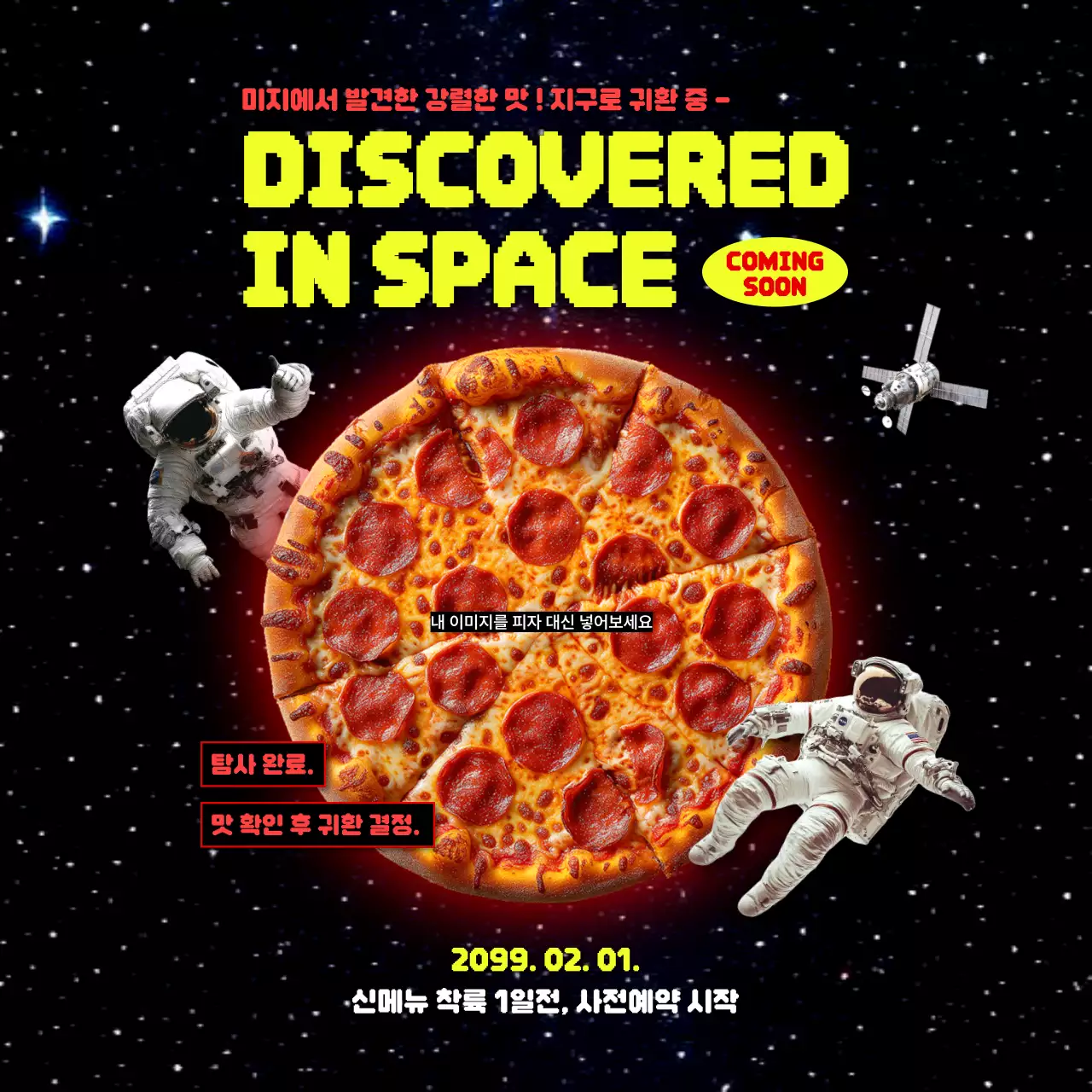 빨강 모던 우주 피자 홍보