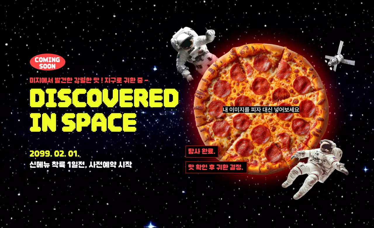 빨강 모던 우주 피자 홍보