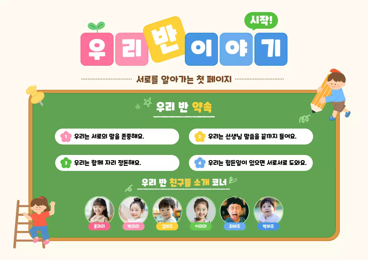 초록 깔끔 우리 반 약속 안내