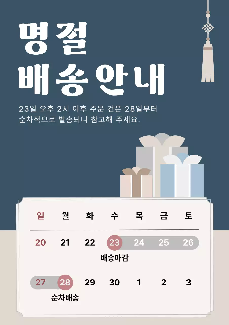 남색 깔끔 명절 배송 안내