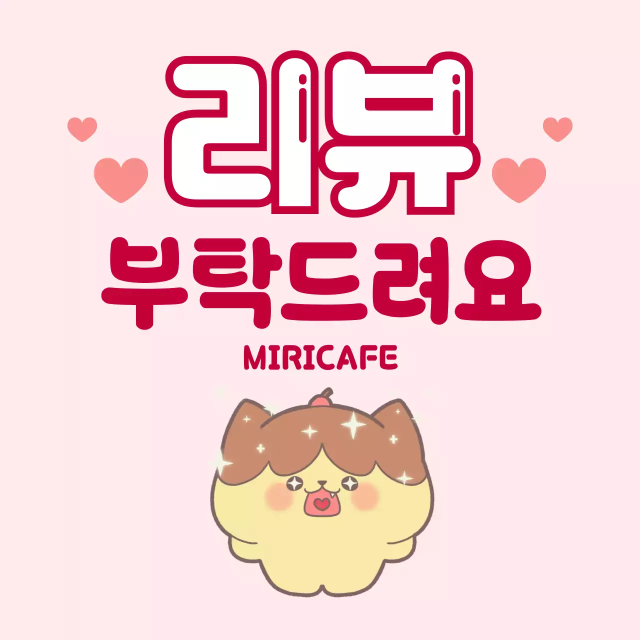 핑크 아기자기한 캐릭터 배달 리뷰