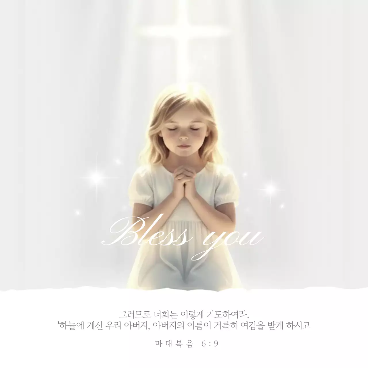 흰색 깔끔 기도 안내