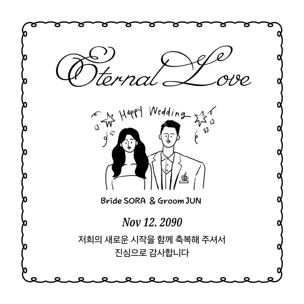 흑백 심플 결혼식 초대장