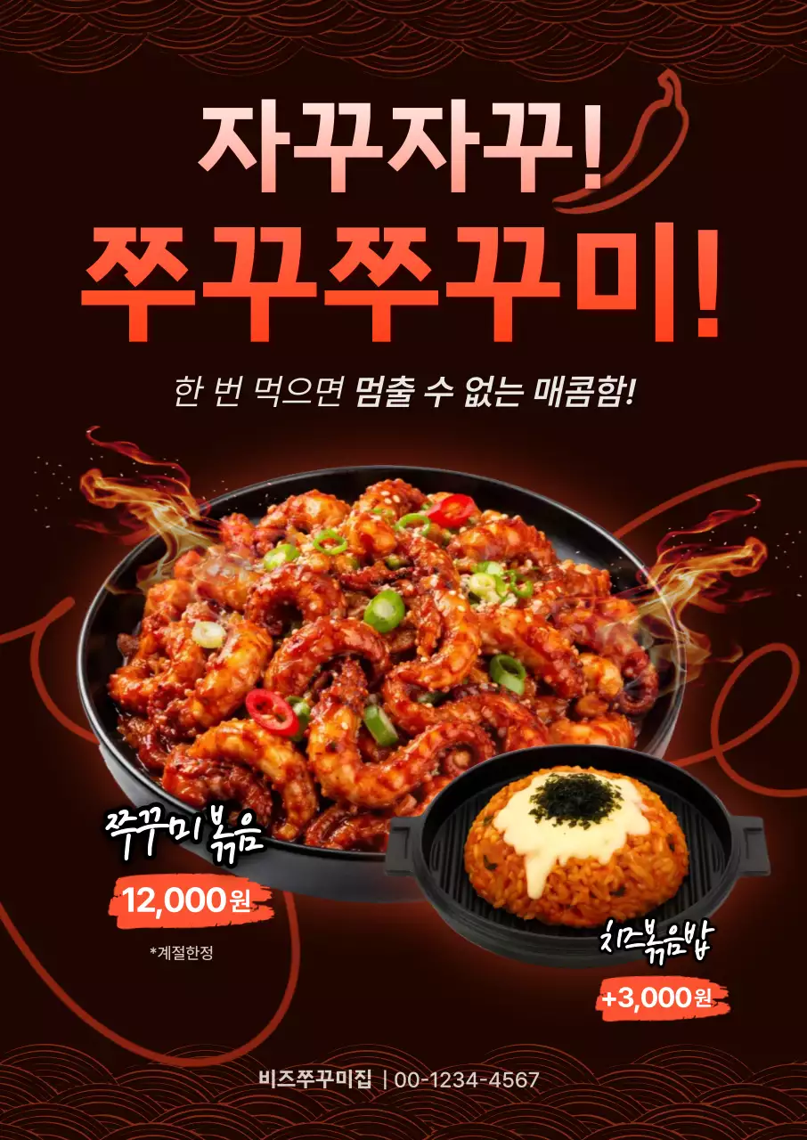 빨강 모던 매운 음식 홍보