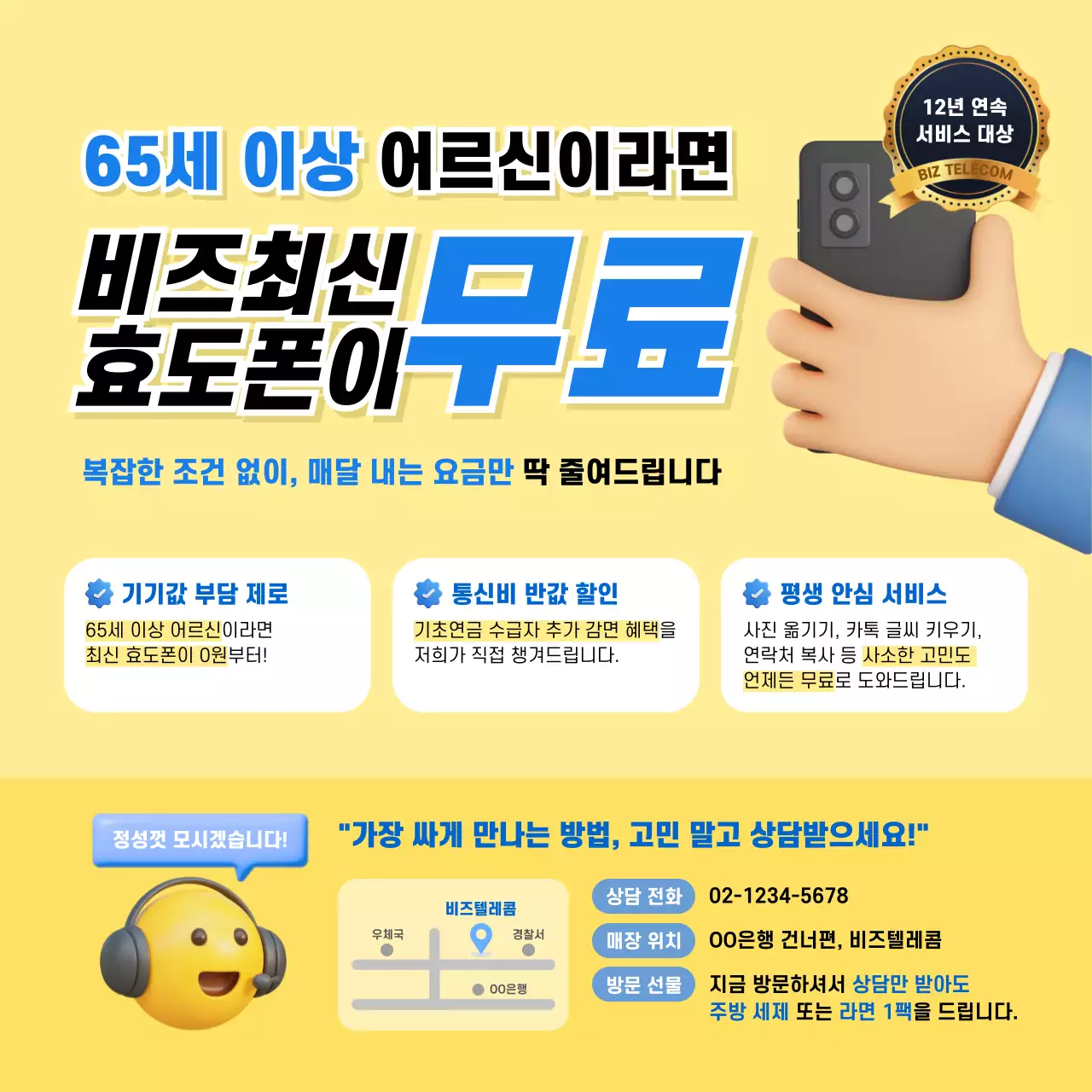 노랑 모던 통신비 할인 광고
