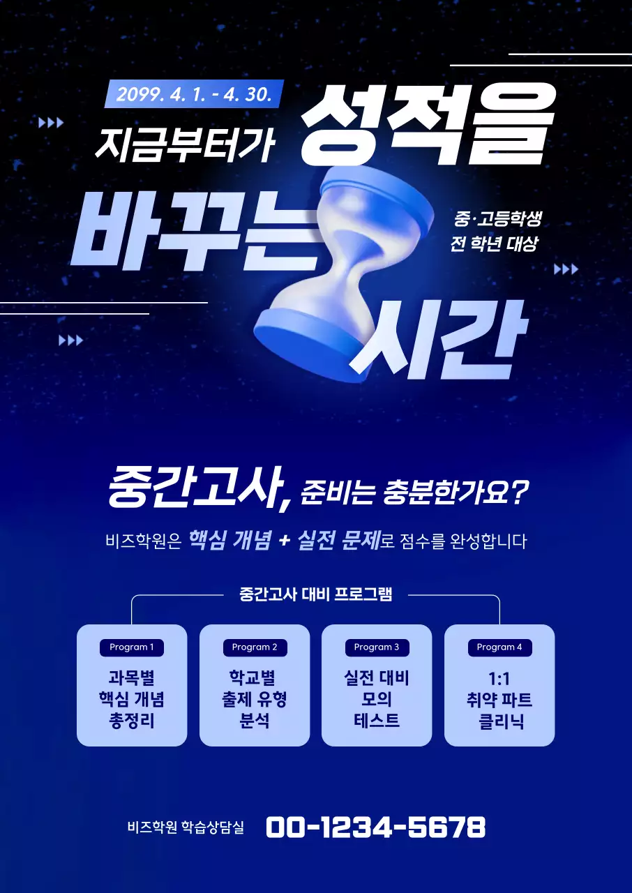 파랑 심플 중간고사 안내