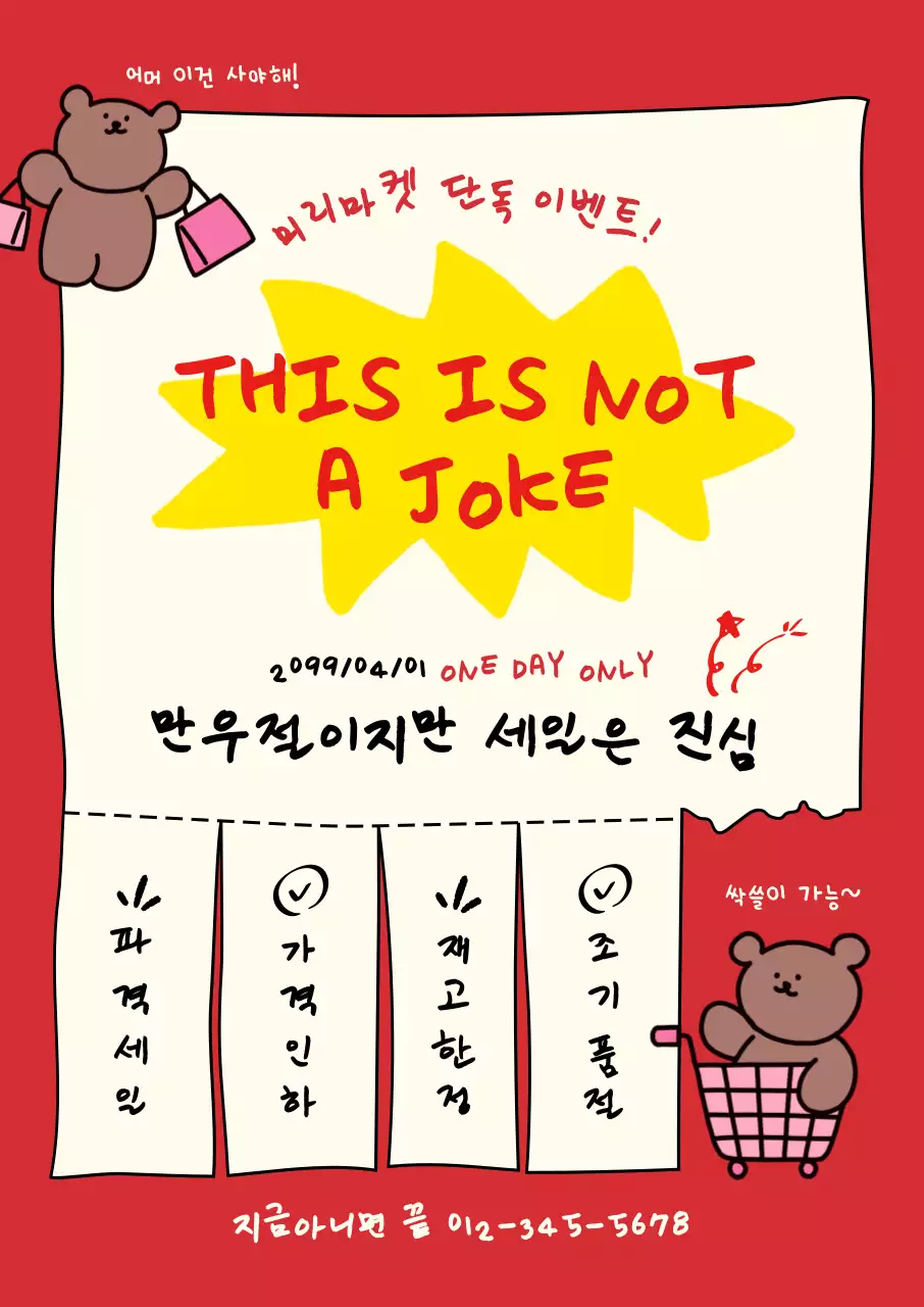 빨강 깔끔 할인 행사 홍보