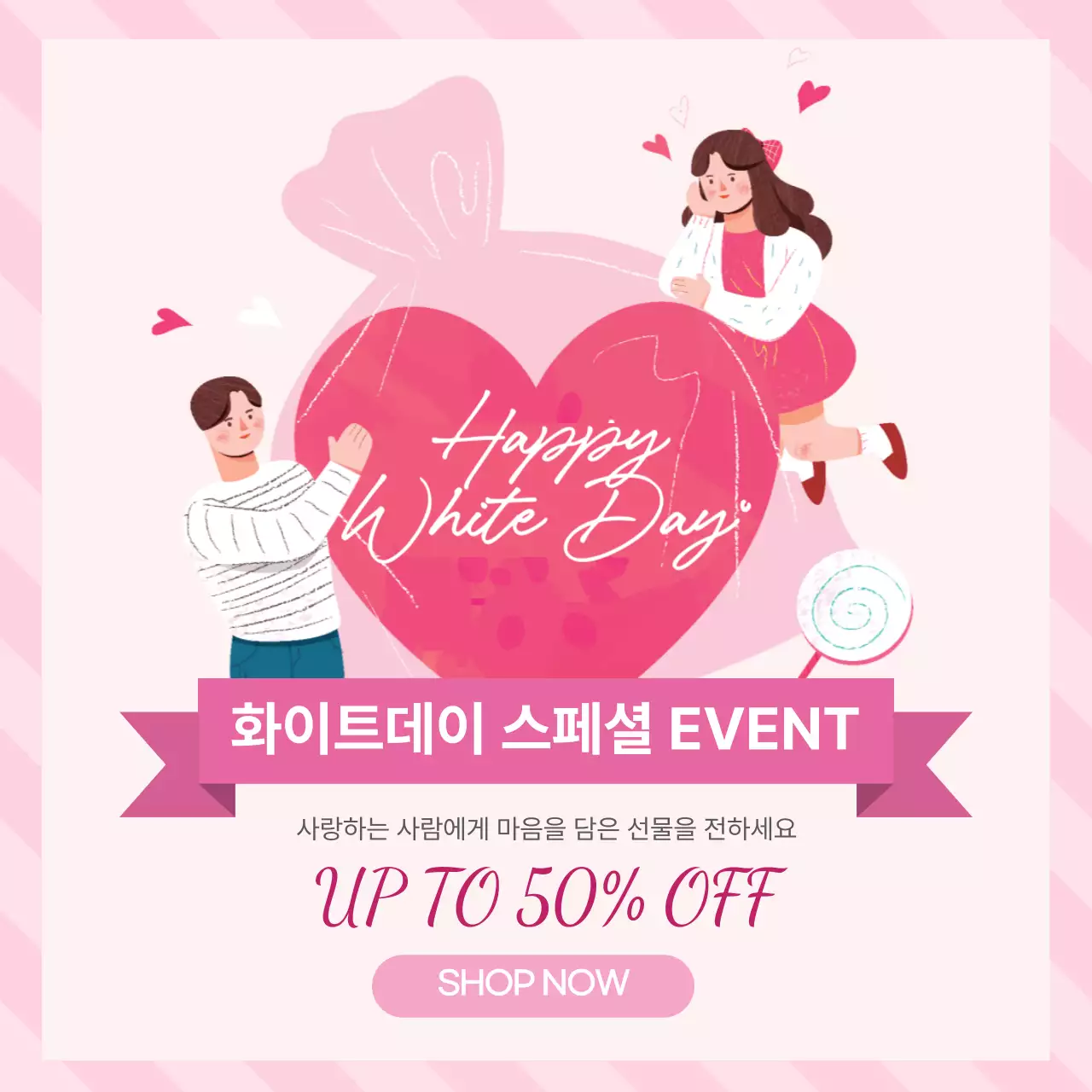 핑크 아기자기한 화이트데이 홍보