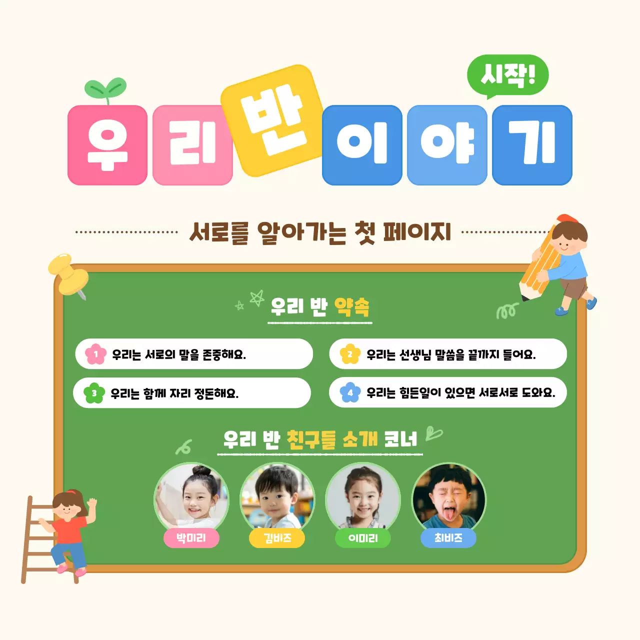 초록 깔끔 우리 반 약속 안내