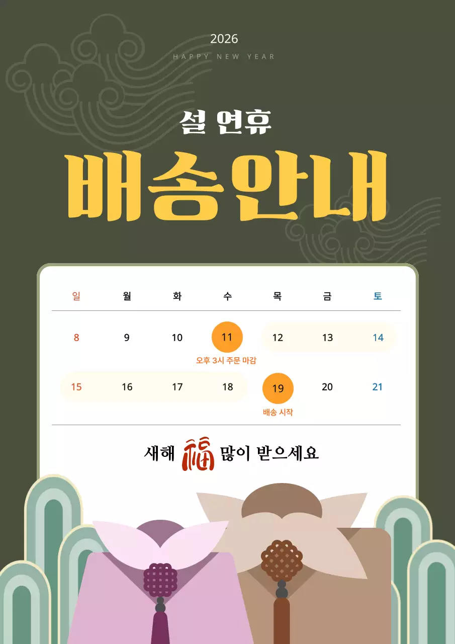 카키색 깔끔한 배송안내